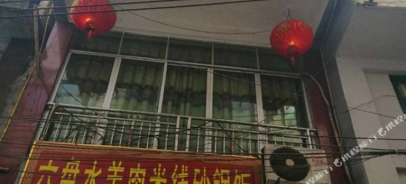 盐津家鑫客栈图片