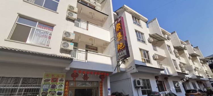 黄山聚集地农家客栈图片