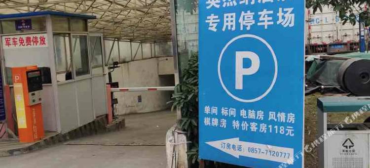 英杰纳智能酒店(金沙同心城店)图片