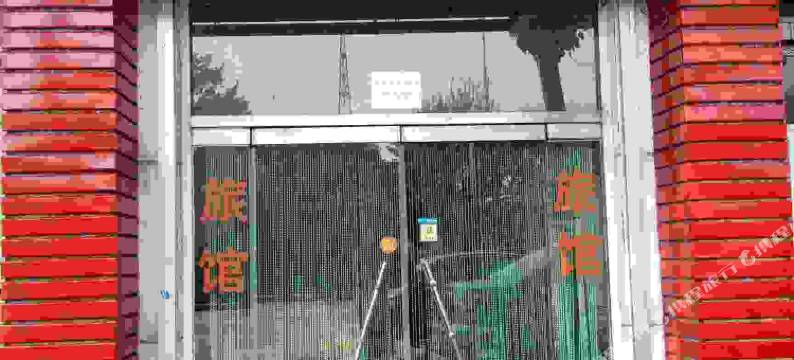 秦皇岛东韵旅馆图片