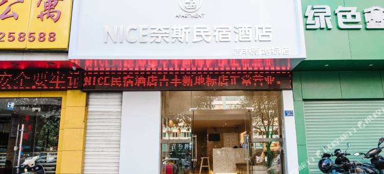 Nice奈斯民宿酒店(龙岩站店)图片