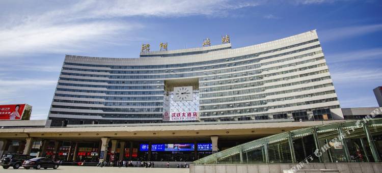 沈铁大酒店(沈阳北站A座店)图片