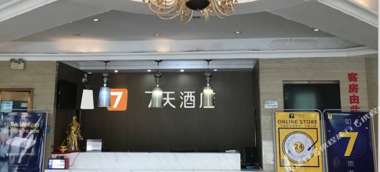 7天酒店(洛阳火车站新都汇店)图片