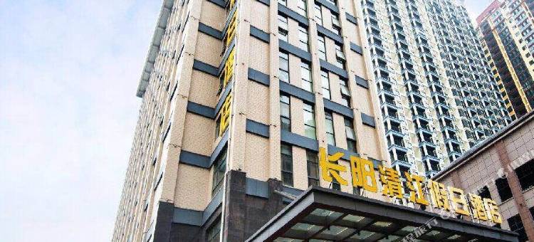 长阳清江假日酒店图片