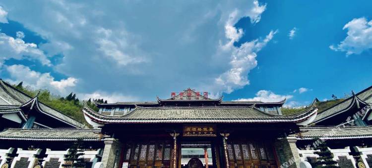 毕节大方慕俄格酒店图片