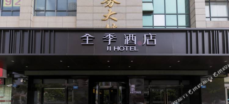 全季酒店(启东人民中路店)图片
