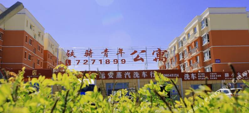 克拉玛依铁骑青年公寓图片