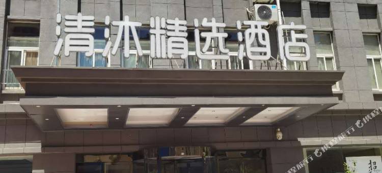 清沐精选酒店(马鞍山含山太湖山南路店)图片