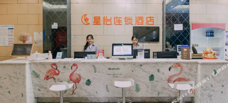 星怡连锁酒店(南昌红谷滩万达广场绿茵路地铁站店)图片