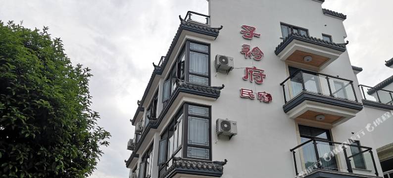 象山子衿府民宿图片