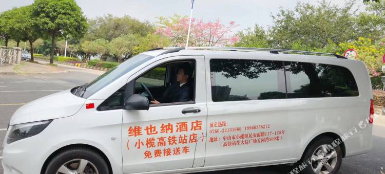 维也纳酒店(中山小榄高铁站店)图片