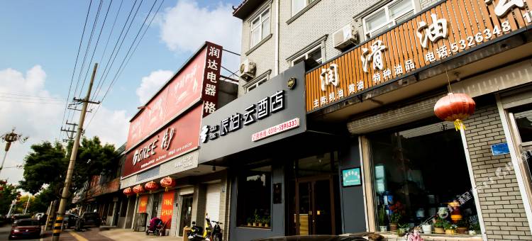 如家派柏·云酒店(故城京杭大街店)图片