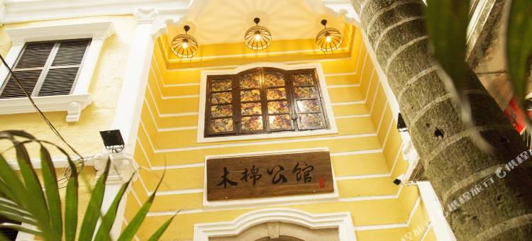 潮州木棉公馆(古城牌坊街店)图片