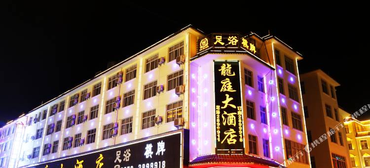 昭通龙庭大酒店(望海文化公园凤凰山森林公园店)图片