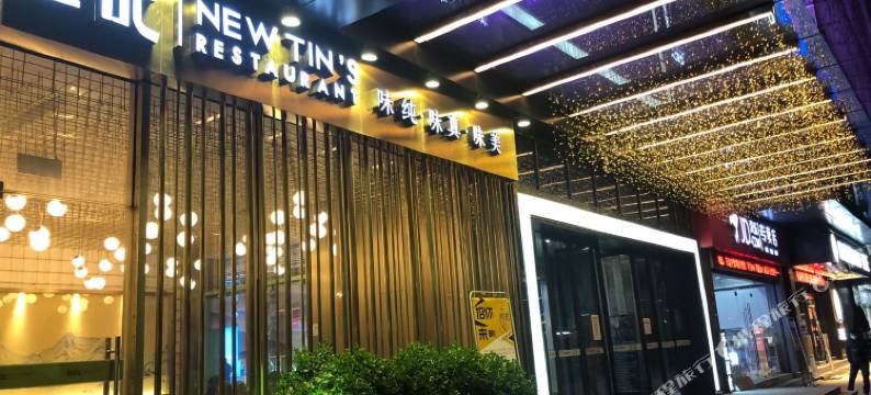 杭州明辉商务酒店图片