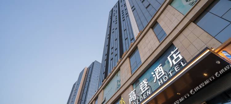 济宁高登酒店(中德广场店)图片
