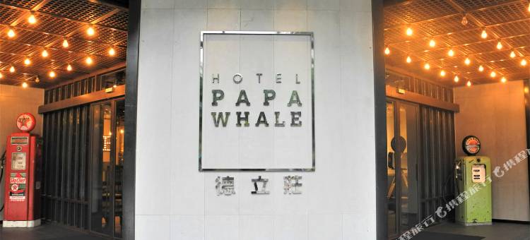 Hotel Papa Whale-昆明馆图片