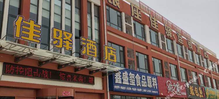 银座佳驿酒店(东营河口海宁路中海嘉园店)图片