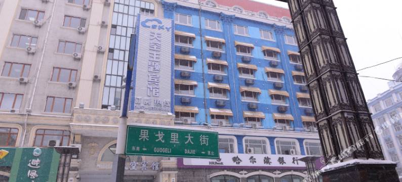 哈尔滨天空主题宾馆图片