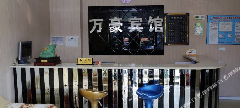 长春万豪时尚宾馆图片
