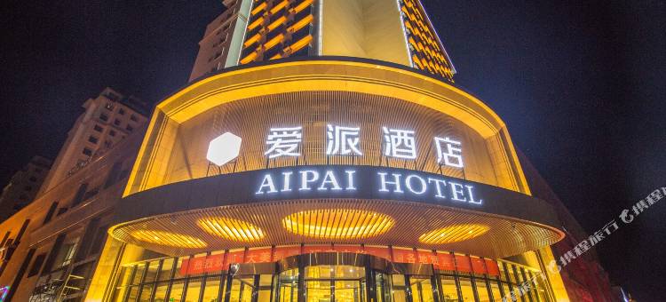 奇台爱派酒店图片