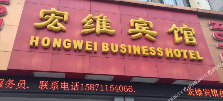 黄石宏维宾馆图片