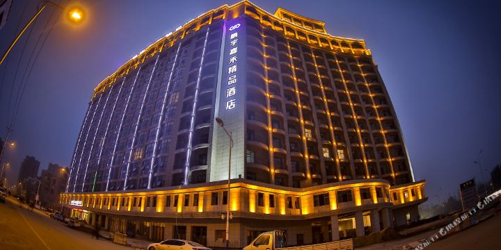 上蔡鹏宇嘉禾精品酒店