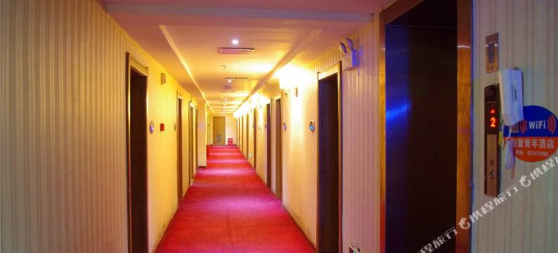 中牟青果时尚酒店图片