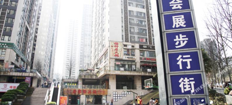 重庆COCO酒店式公寓南坪会展中心店图片