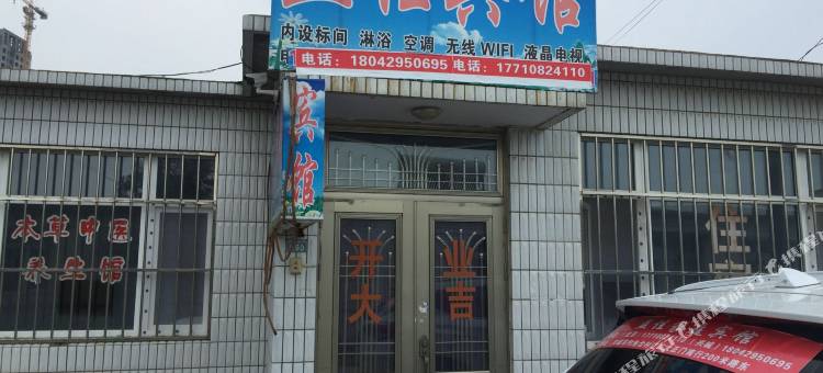 兴城益佳家庭宾馆图片