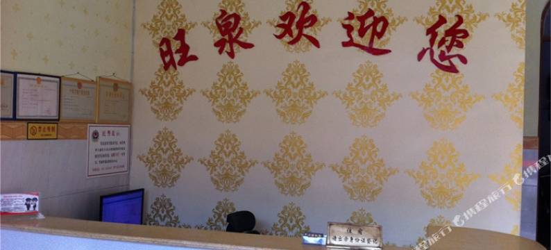 周宁旺泉快捷旅馆图片