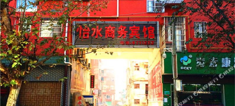 铜鼓怡水商务宾馆图片