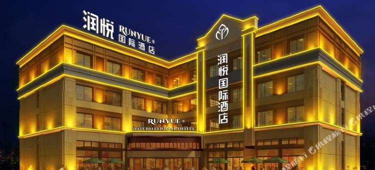 盐城润悦国际酒店(金鹰国际购物中心店)图片