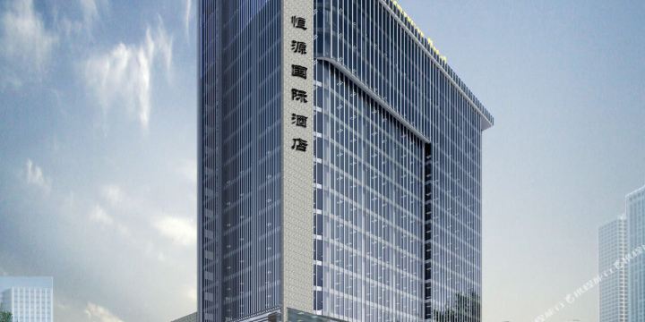 恒源国际酒店