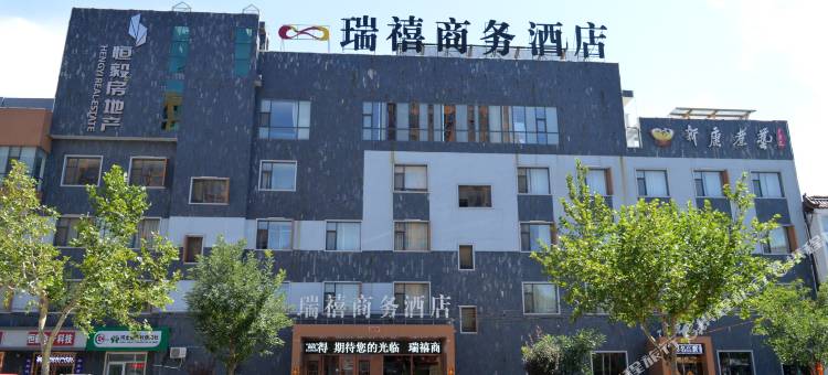 衡水瑞禧商务酒店图片