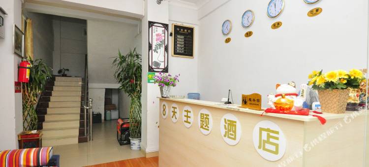 8天主题公寓(广州理工学院店)图片