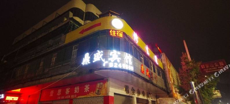 宜宾鼎盛宾馆(大观楼店)图片