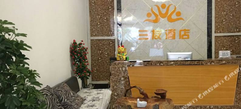 紫云三友酒店图片