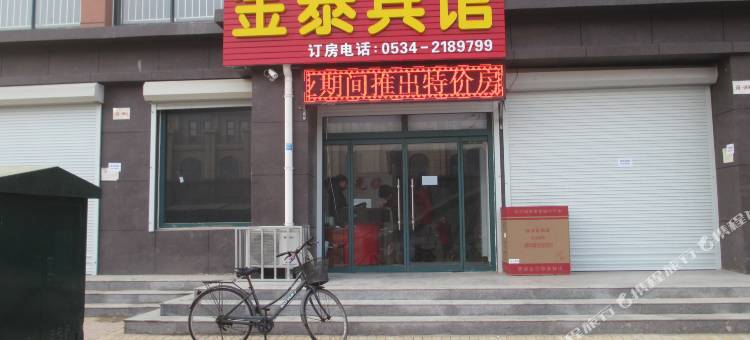 金泰宾馆(德州学院店)图片