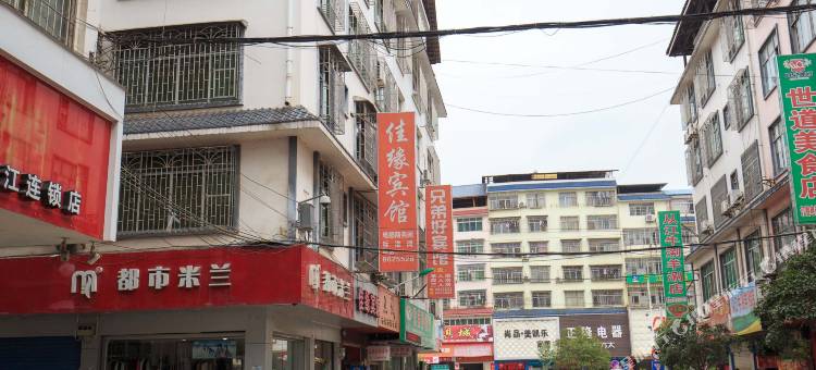 三江佳缘宾馆图片