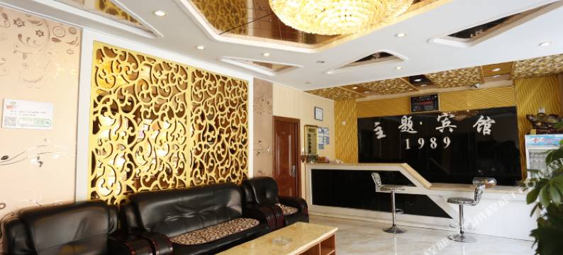 1989主题宾馆(农安十中店)图片