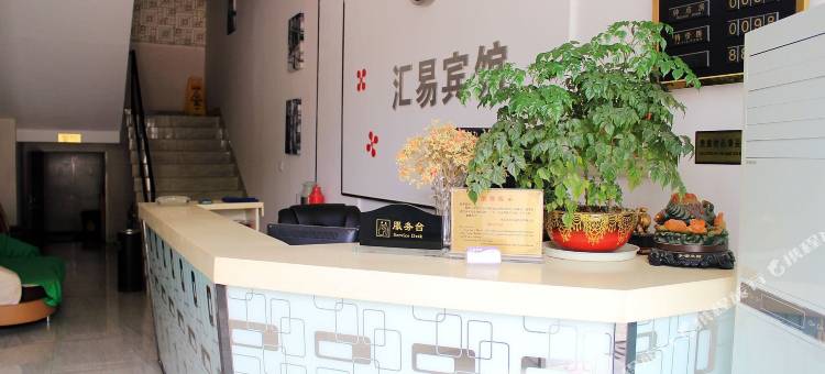 南京汇易宾馆图片