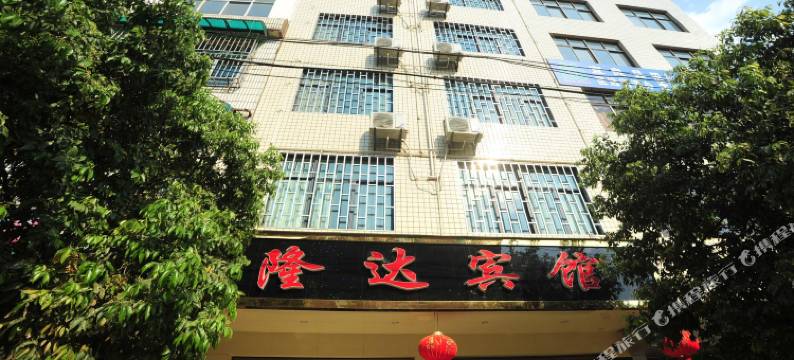 宜良隆达宾馆图片