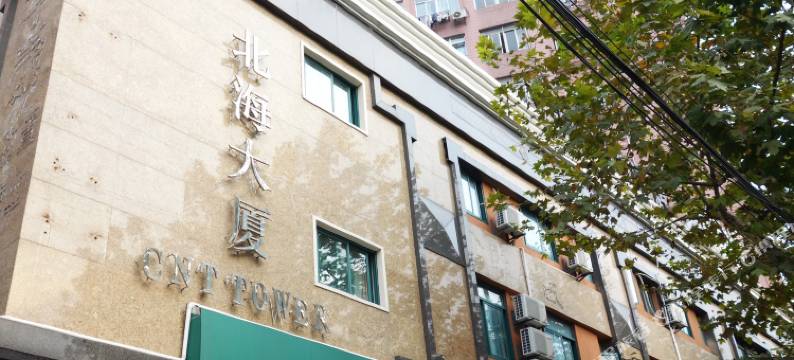 上海北海公寓图片