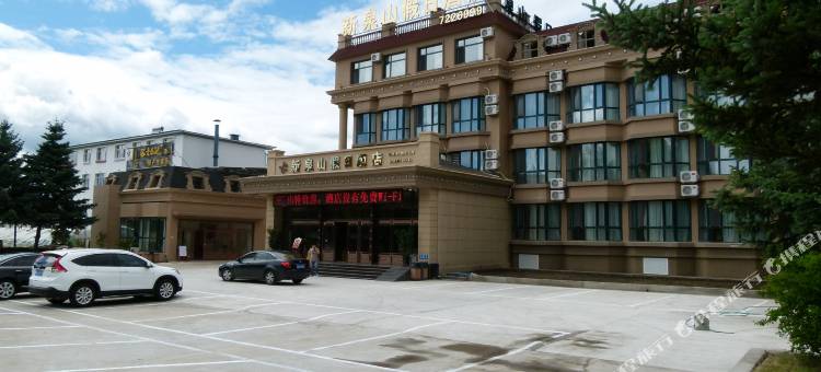 五大连池新泉山温泉酒店图片