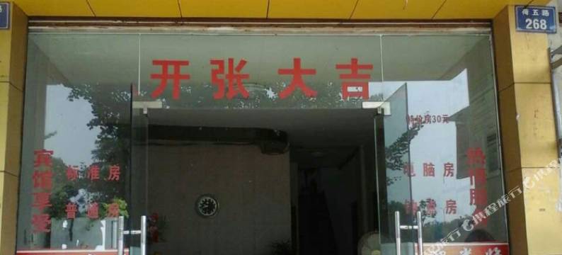 衢州新芬宾馆(柯城区政府高铁站店)图片