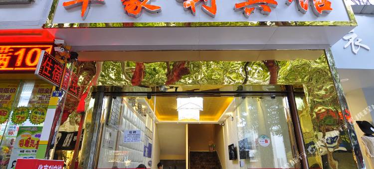 昆明华豪利卿酒店图片