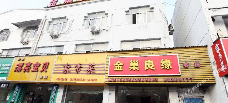灌南金巢良缘宾馆图片