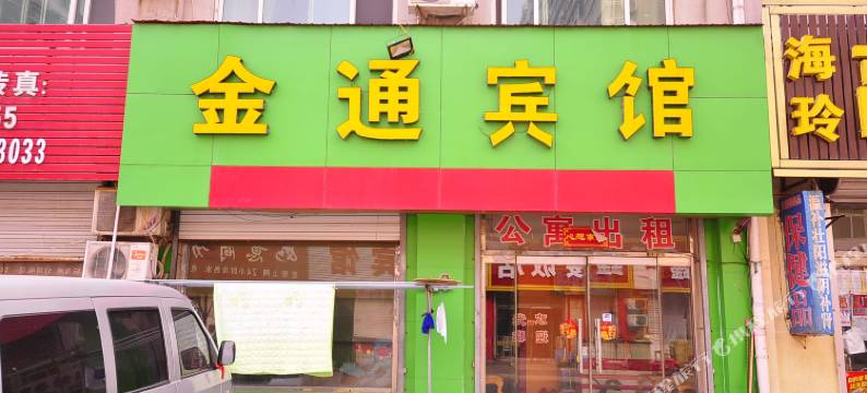 宁津金通宾馆图片
