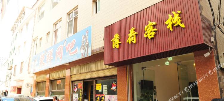 大理薄荷客栈图片